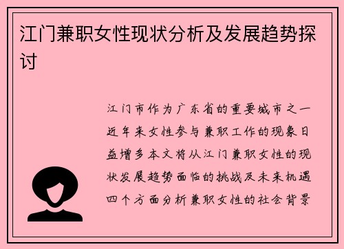 江门兼职女性现状分析及发展趋势探讨