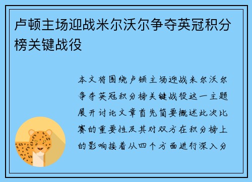 卢顿主场迎战米尔沃尔争夺英冠积分榜关键战役