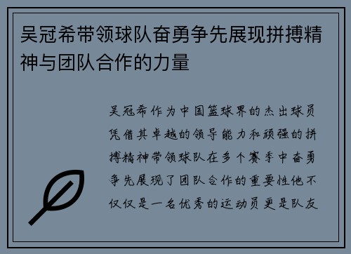吴冠希带领球队奋勇争先展现拼搏精神与团队合作的力量