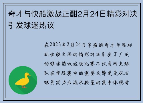 奇才与快船激战正酣2月24日精彩对决引发球迷热议