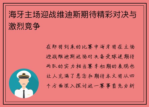 海牙主场迎战维迪斯期待精彩对决与激烈竞争