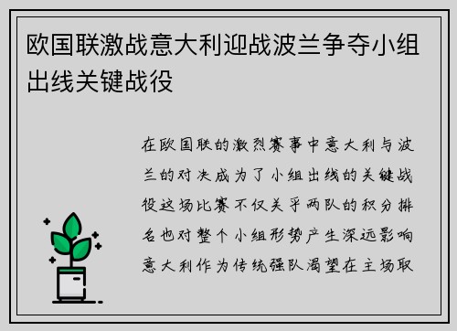欧国联激战意大利迎战波兰争夺小组出线关键战役