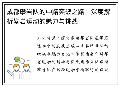 成都攀岩队的中路突破之路：深度解析攀岩运动的魅力与挑战