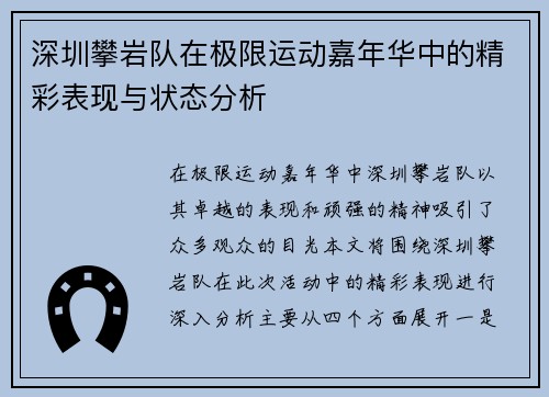 深圳攀岩队在极限运动嘉年华中的精彩表现与状态分析