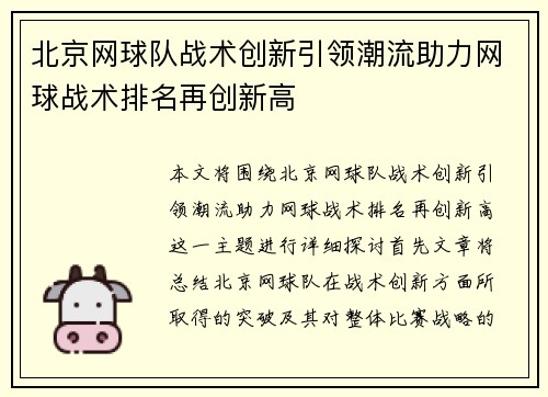 北京网球队战术创新引领潮流助力网球战术排名再创新高