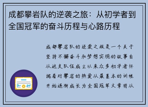 成都攀岩队的逆袭之旅：从初学者到全国冠军的奋斗历程与心路历程