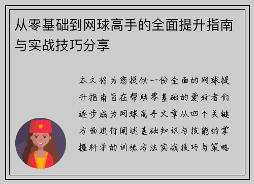 从零基础到网球高手的全面提升指南与实战技巧分享