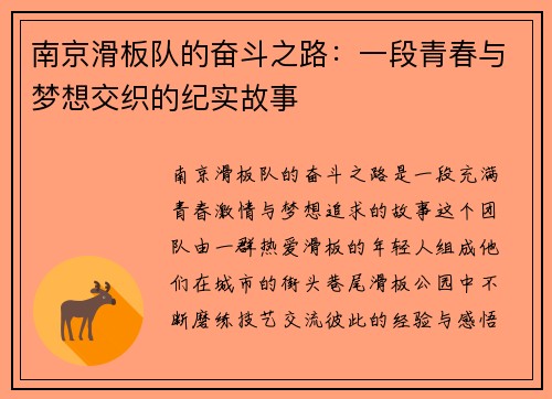南京滑板队的奋斗之路：一段青春与梦想交织的纪实故事