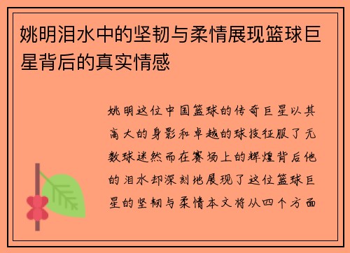 姚明泪水中的坚韧与柔情展现篮球巨星背后的真实情感