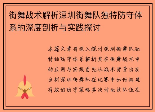 街舞战术解析深圳街舞队独特防守体系的深度剖析与实践探讨