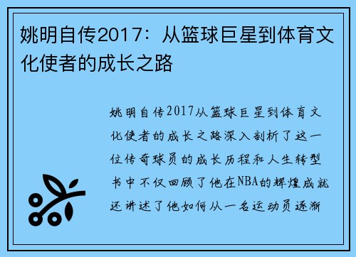 姚明自传2017：从篮球巨星到体育文化使者的成长之路