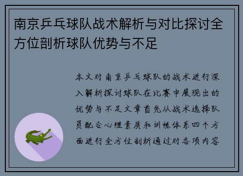 南京乒乓球队战术解析与对比探讨全方位剖析球队优势与不足