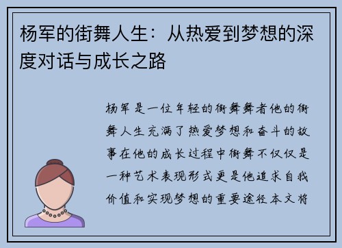 杨军的街舞人生：从热爱到梦想的深度对话与成长之路