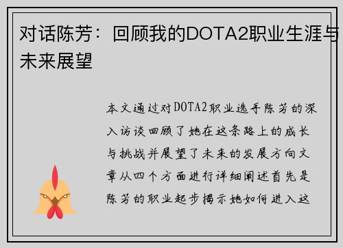 对话陈芳：回顾我的DOTA2职业生涯与未来展望