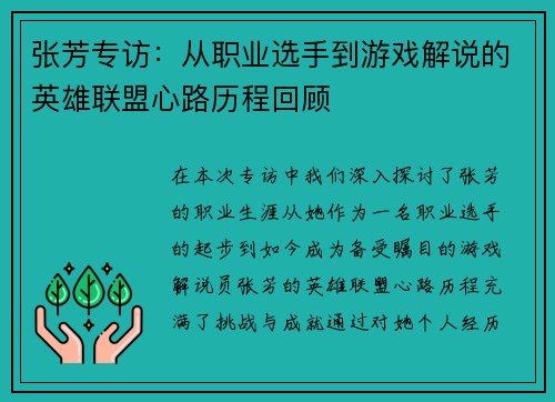 张芳专访：从职业选手到游戏解说的英雄联盟心路历程回顾