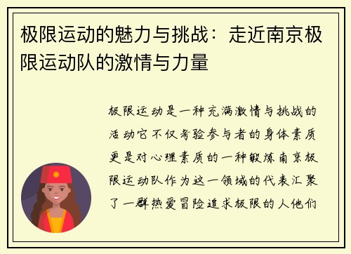 极限运动的魅力与挑战：走近南京极限运动队的激情与力量