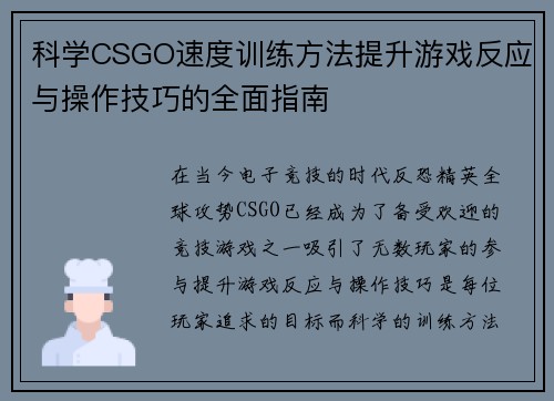 科学CSGO速度训练方法提升游戏反应与操作技巧的全面指南