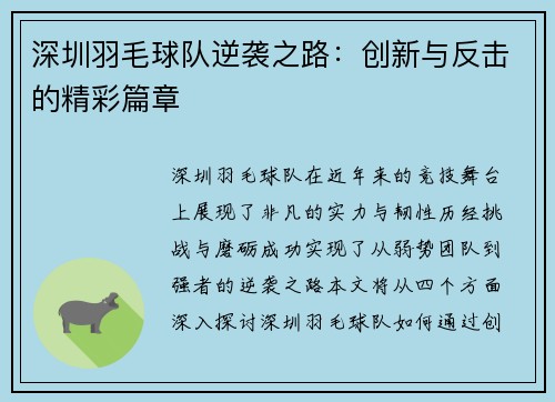 深圳羽毛球队逆袭之路：创新与反击的精彩篇章