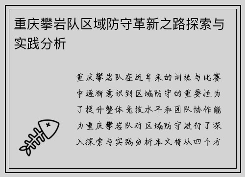 重庆攀岩队区域防守革新之路探索与实践分析