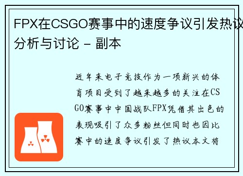 FPX在CSGO赛事中的速度争议引发热议分析与讨论 - 副本