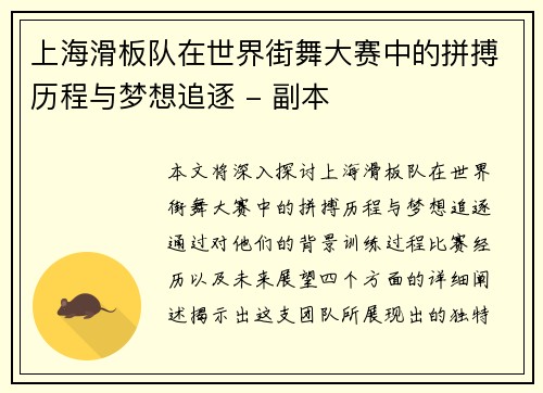 上海滑板队在世界街舞大赛中的拼搏历程与梦想追逐 - 副本