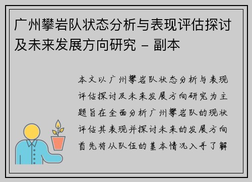 广州攀岩队状态分析与表现评估探讨及未来发展方向研究 - 副本