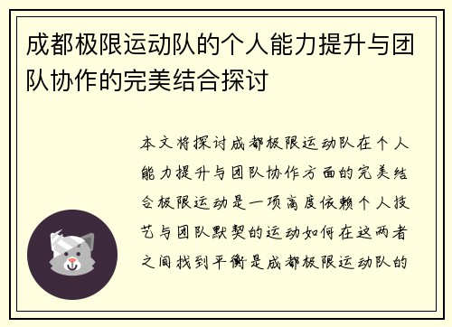 成都极限运动队的个人能力提升与团队协作的完美结合探讨