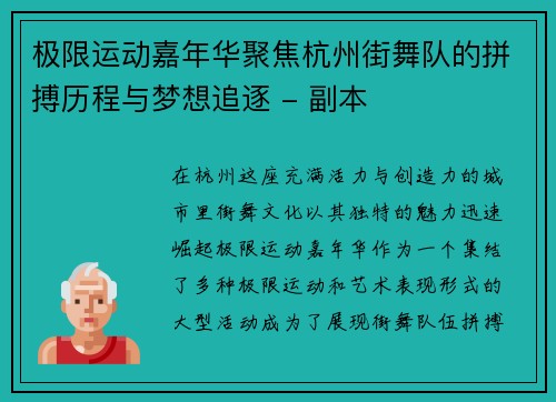 极限运动嘉年华聚焦杭州街舞队的拼搏历程与梦想追逐 - 副本