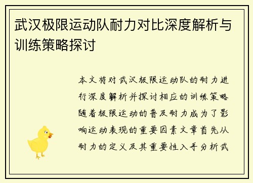武汉极限运动队耐力对比深度解析与训练策略探讨