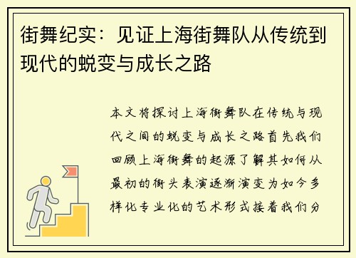 街舞纪实：见证上海街舞队从传统到现代的蜕变与成长之路