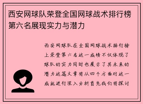 西安网球队荣登全国网球战术排行榜第六名展现实力与潜力
