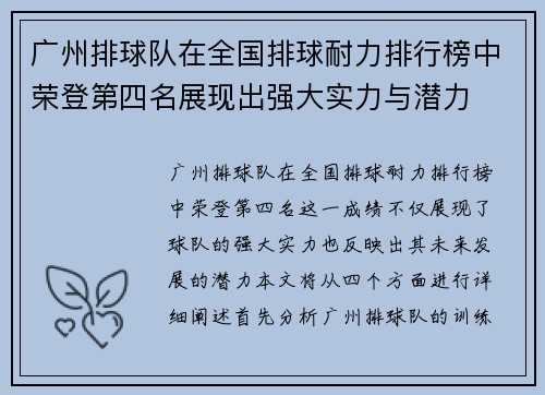 广州排球队在全国排球耐力排行榜中荣登第四名展现出强大实力与潜力