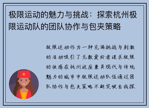 极限运动的魅力与挑战：探索杭州极限运动队的团队协作与包夹策略